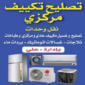فني تكييف - فني تكييف مركزي - بالكويت 98947493 - شركة تكييف - صيانة تكييف مركزي - تصليح مكيف - تصليح مكيفات - فني تكييف هندي - فني تكييف باكستاني - تصليح تكييف