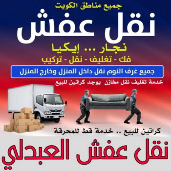 نقل عفش العبدلي - ابواحمد📞97841800 - نقل اثاث العبدلي - رقم نقل عفش العبدلي - نقل عفش العبدلي رخيص - شركة نقل عفش العبدلي - وانيت العبدلي - هاف لوري العبدلي