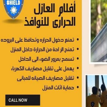 تغييم جام - تغييم جامات - بالكويت 66083203 - تغيم جام بالكويت - جام سيكوريت - تفصيل جام - تركيب جام - تغييم حرارى - تغييم الكويت - تظليل زجاج المنازل