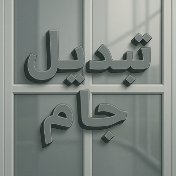 تبديل جام - تبديل جام وقفل - تصليح جام - ارشد📞94943726 - شتر جام - تبديل طور - جام سكريت - شتر رول - تبديل قفل - فني المنيوم - مطابخ - شتر - المنيوم