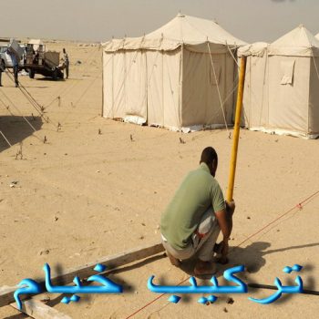 نقل خيام - تركيب خيام - ابواحمد📞97841800 - فني نقل خيام - فني تركيب خيام - بيع خيام - شراء خيام - فك وتركيب خيام - خيام للبيع - تركيب خيمة - فك خيام - تفصيل خيام - تركيب الخيام