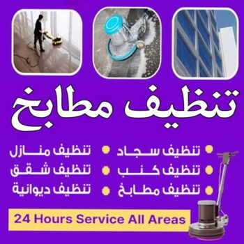 تنظيف مطابخ - شركة تنظيف مطابخ - علي بنغالي📞55829291 - تنظيف مطابخ الكويت - تنظيف المطابخ - تنظيف مطابخ رخيص - تنظيف مطبخ - تنظيف مطبخ الكويت