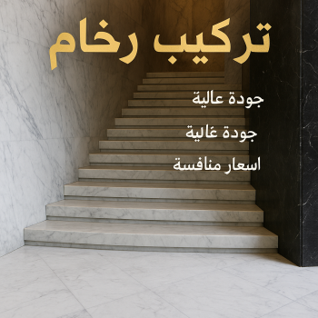 تركيب رخام - معلم رخام - باكستاني محمد📞60061786 - معلم رخام باكستاني- معلم تركيب رخام - فني تركيب رخام - فني رخام - تركيب رخام باكستاني - مقاول تركيب رخام - تركيب الرخام