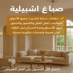 صباغ اشبيلية