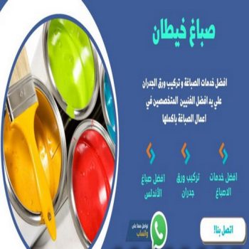 صباغ خيطان - اصباغ خيطان - ابوبدر 99277230 - رقم صباغ خيطان - صباغ خيطان الكويت - صباغ خيطان رخيص - صباغ خيطان شاطر - صباغين خيطان