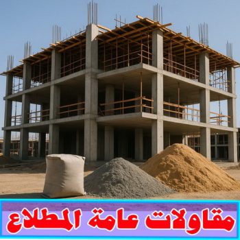 مقاولات عامة المطلاع - ابوفارس📞66781612 - افضل شركة مقاولات عامة بالمطلاع - ترميمات المطلاع - مقاولات عامة جميع مناطق الكويت - مقاولات عامة المطلاع باقل الاسعار